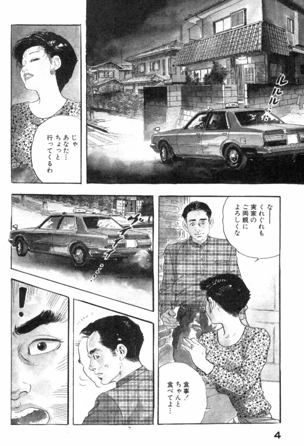 不倫妻夢情 Page.7