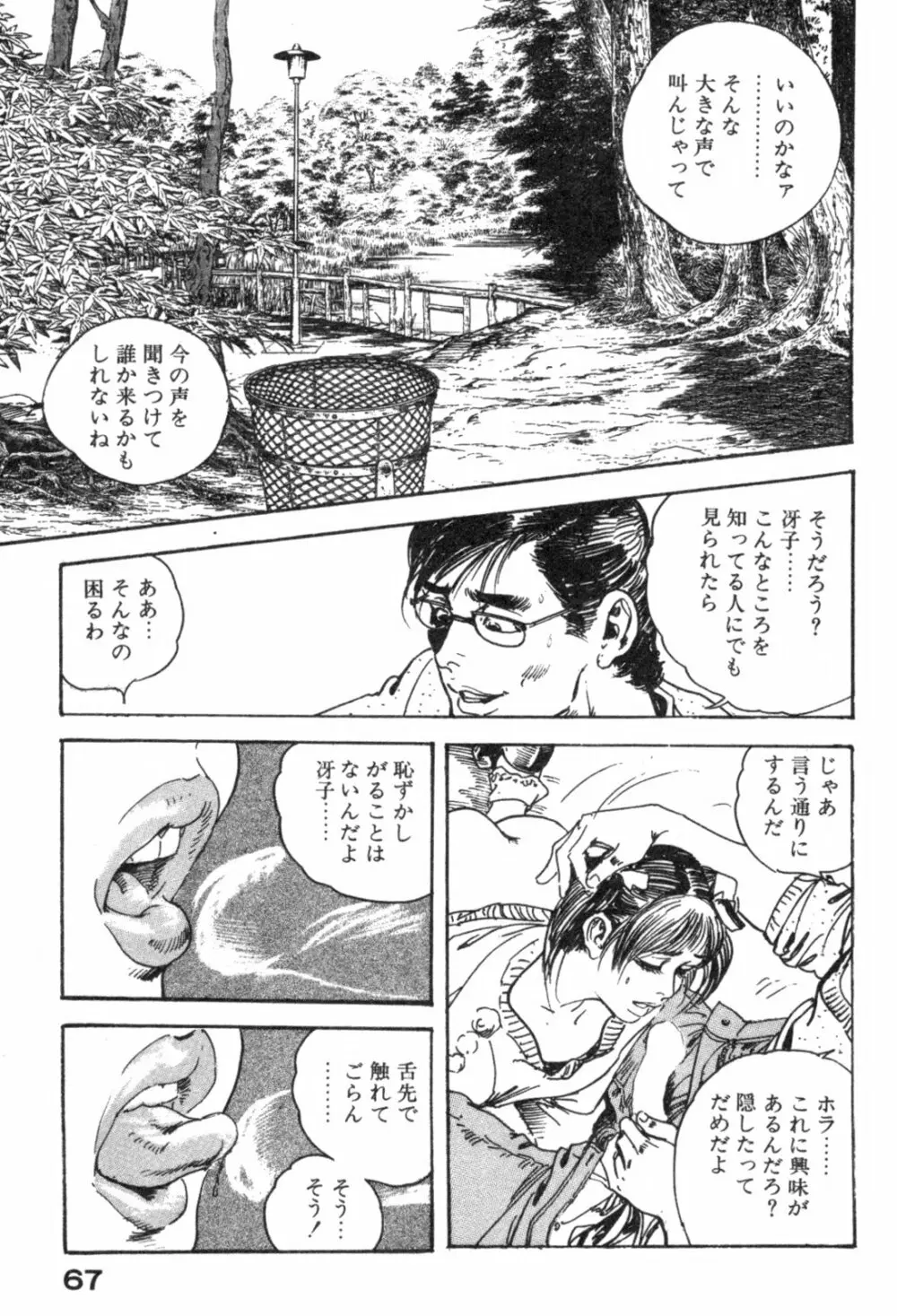 不倫妻夢情 Page.70