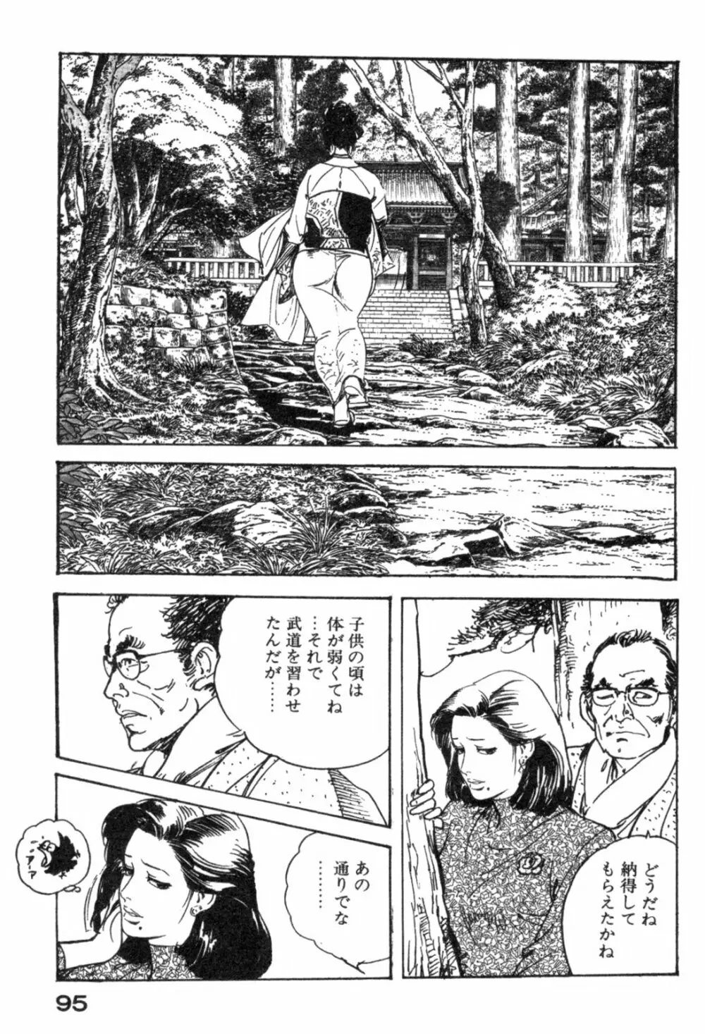 不倫妻夢情 Page.98