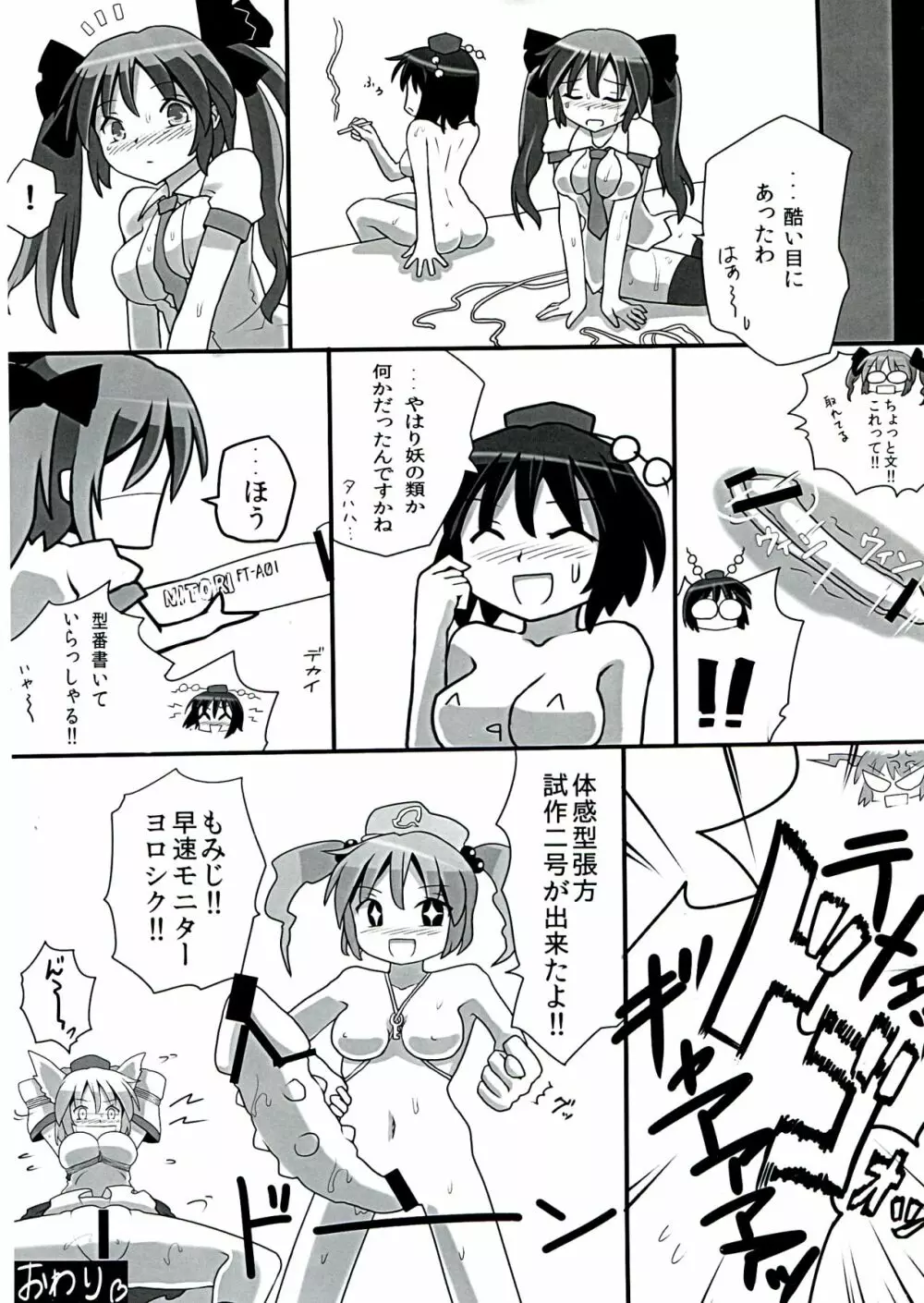 あやはたもみ姦合同 Page.14