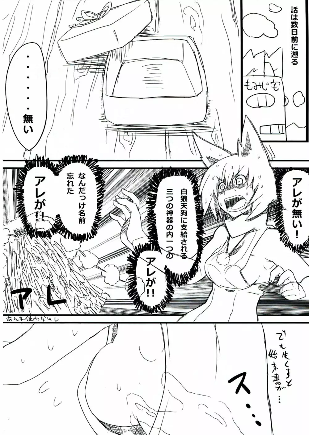 あやはたもみ姦合同 Page.18