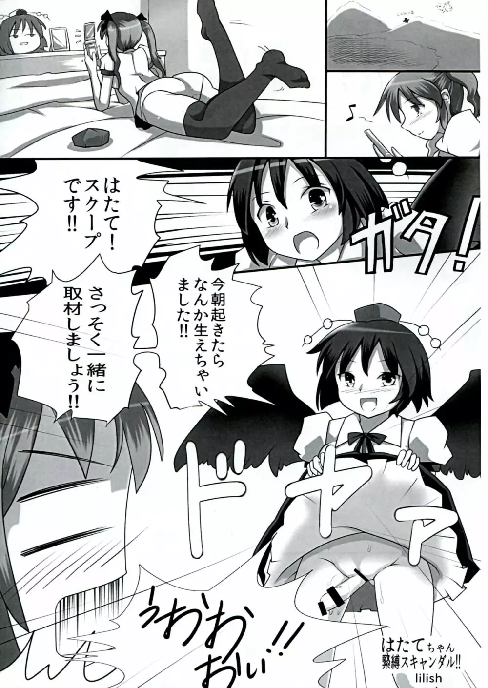 あやはたもみ姦合同 Page.3