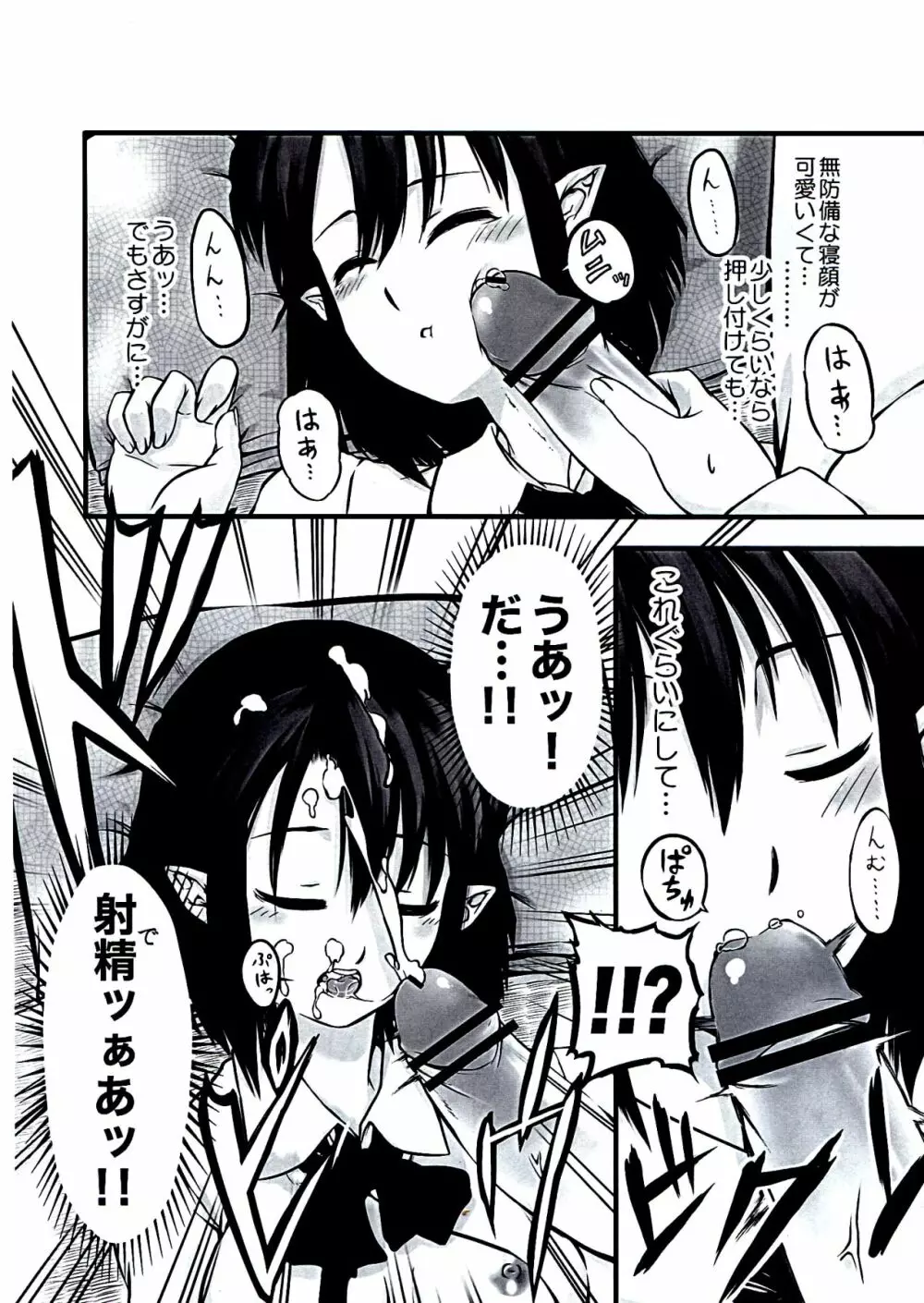 あやはたもみ姦合同 Page.34