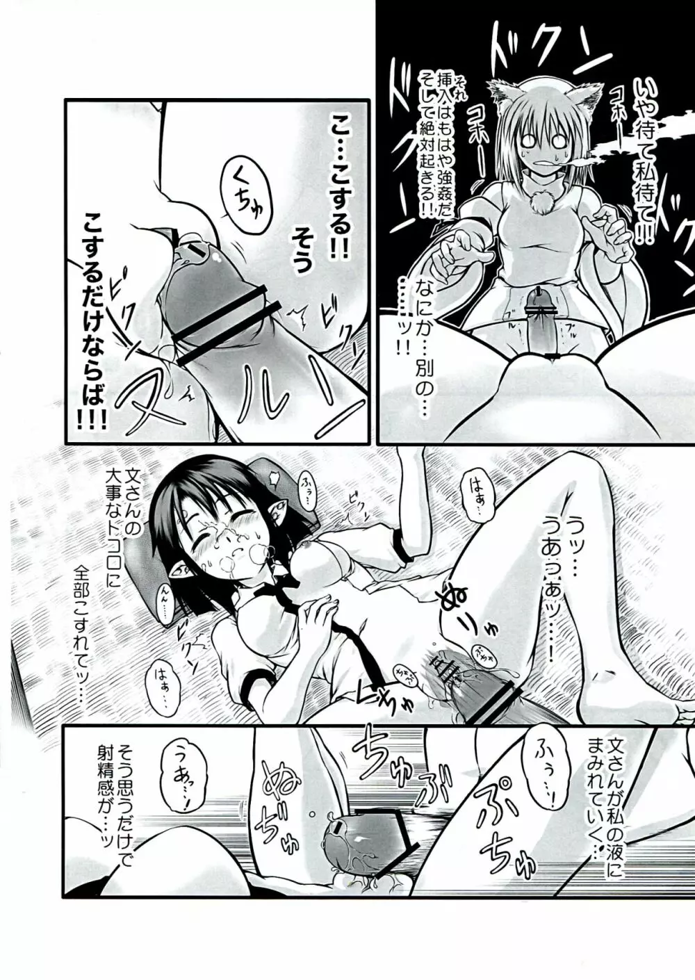 あやはたもみ姦合同 Page.37