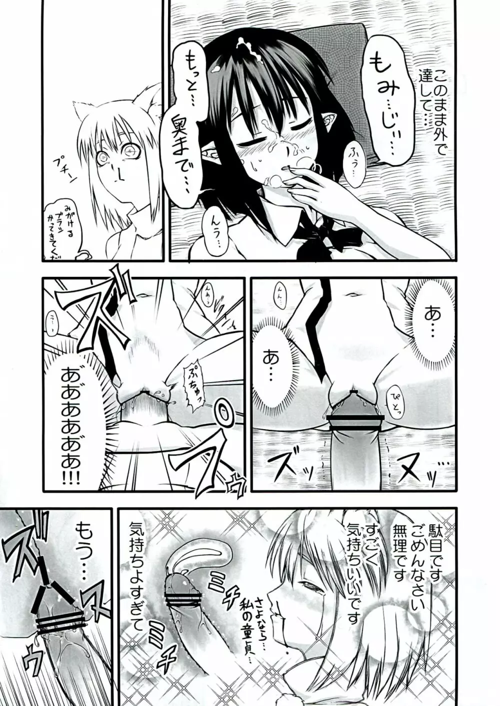 あやはたもみ姦合同 Page.39