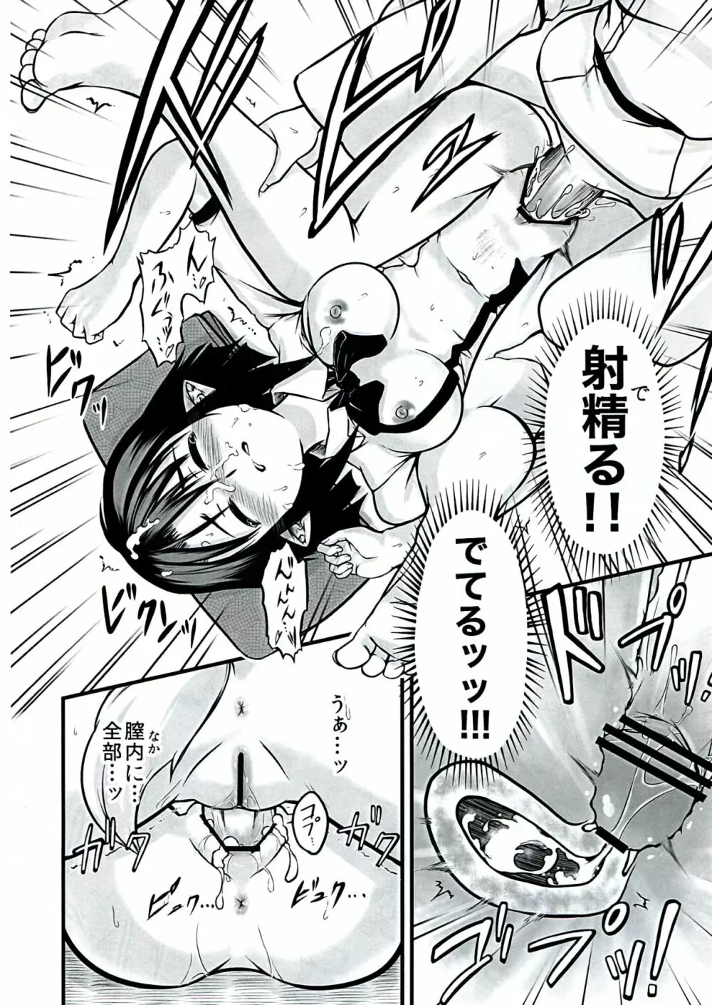 あやはたもみ姦合同 Page.42