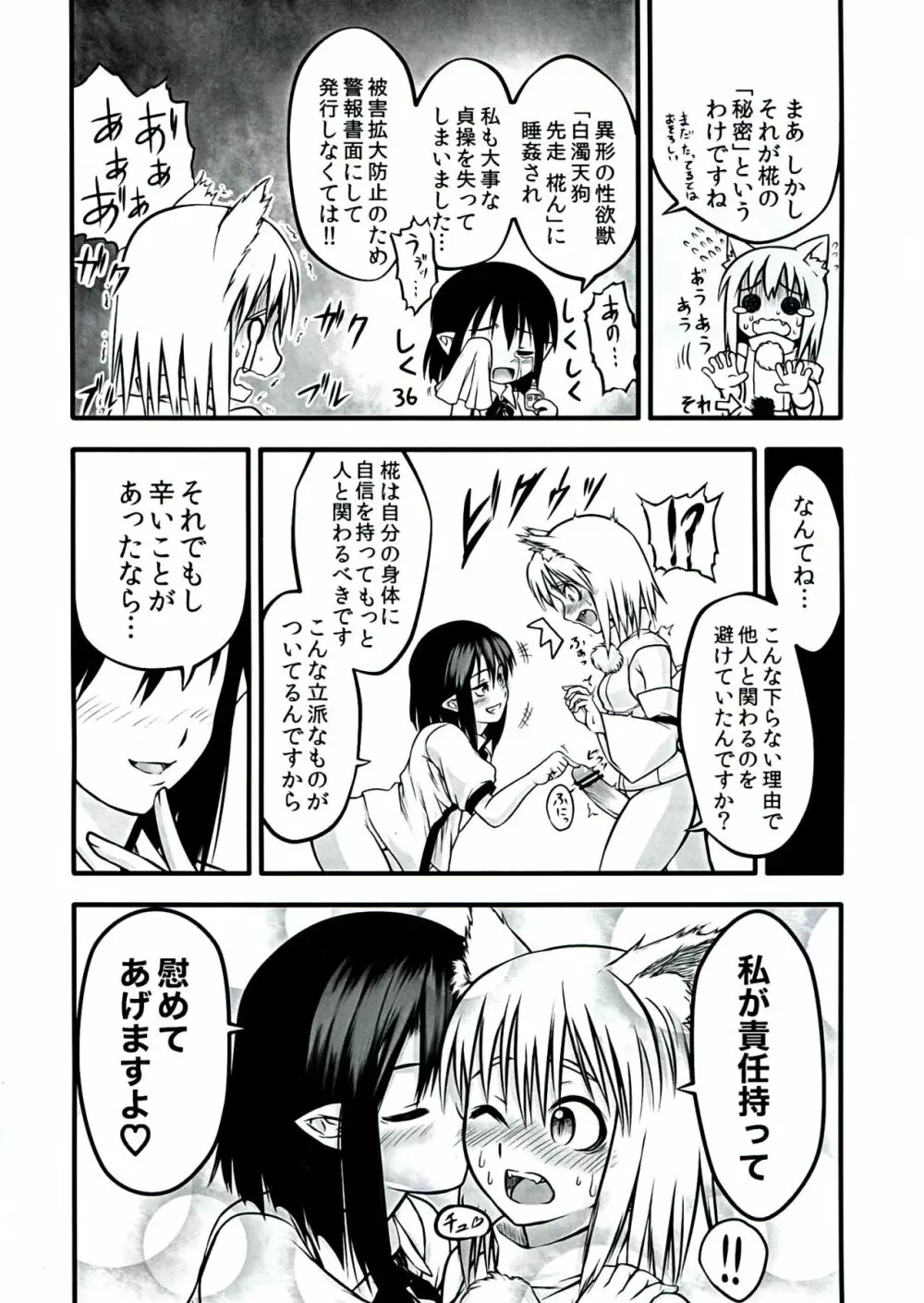 あやはたもみ姦合同 Page.44