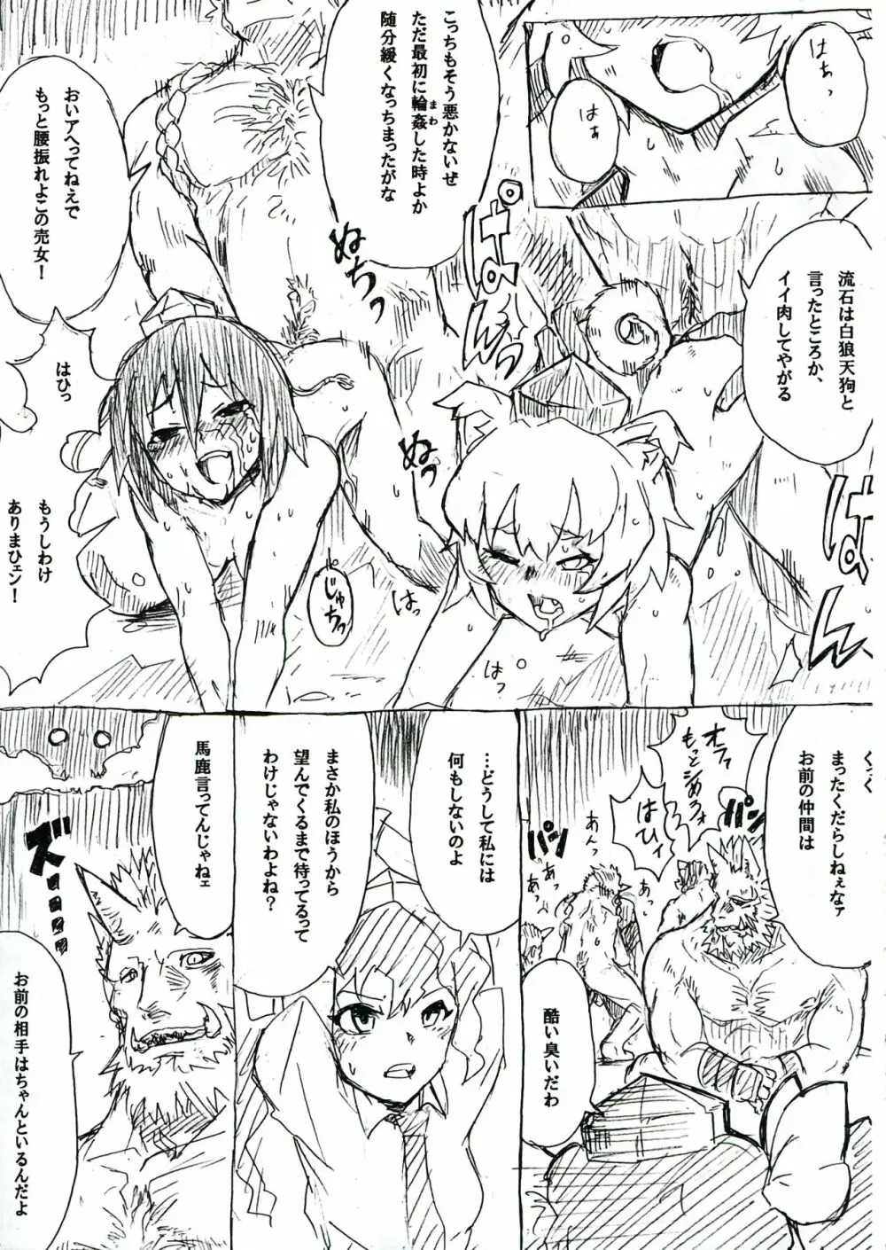 あやはたもみ姦合同 Page.49