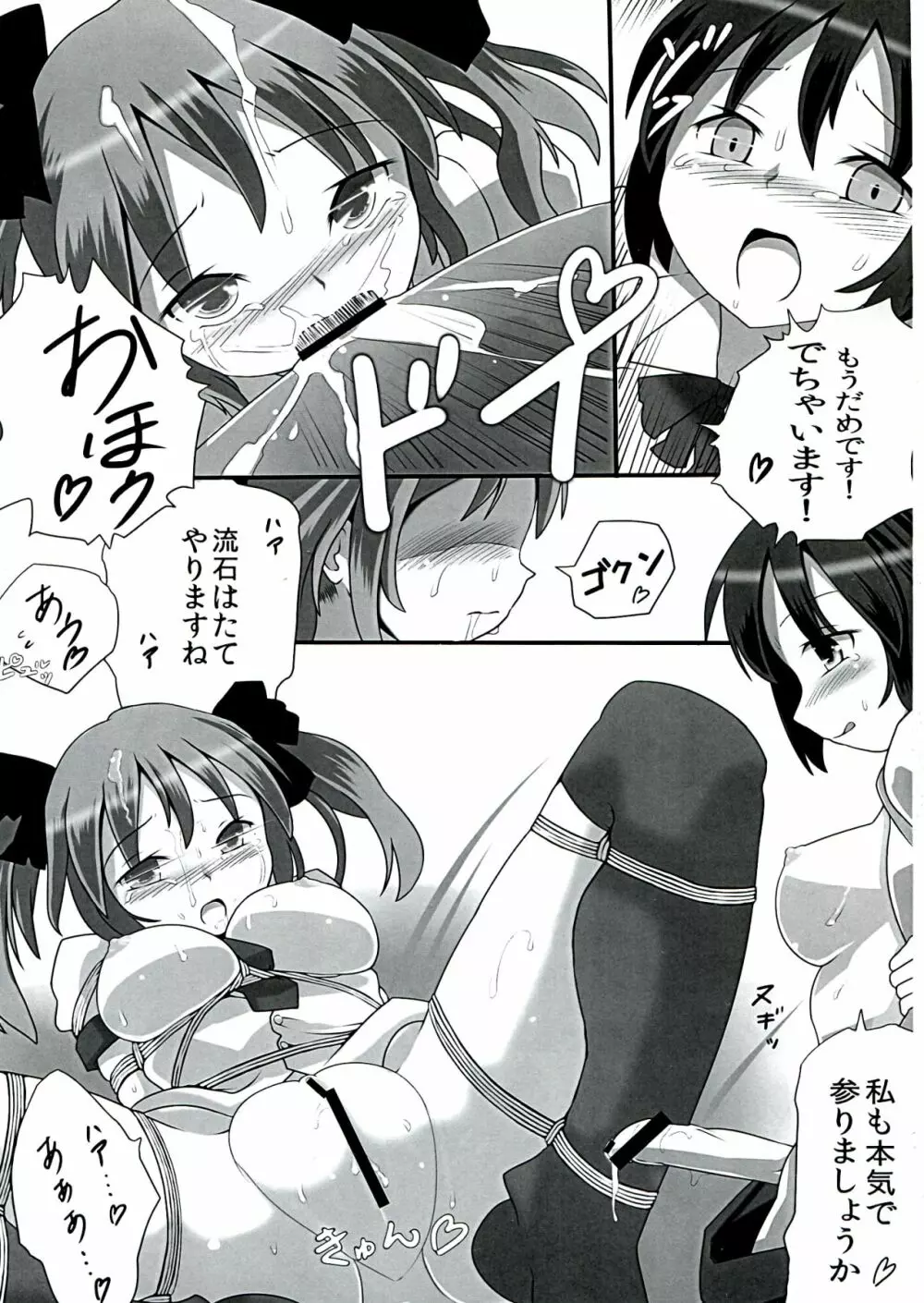 あやはたもみ姦合同 Page.7