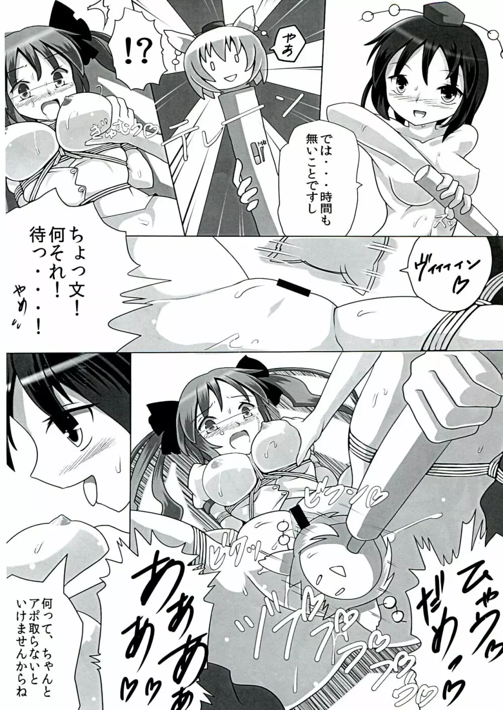 あやはたもみ姦合同 Page.8