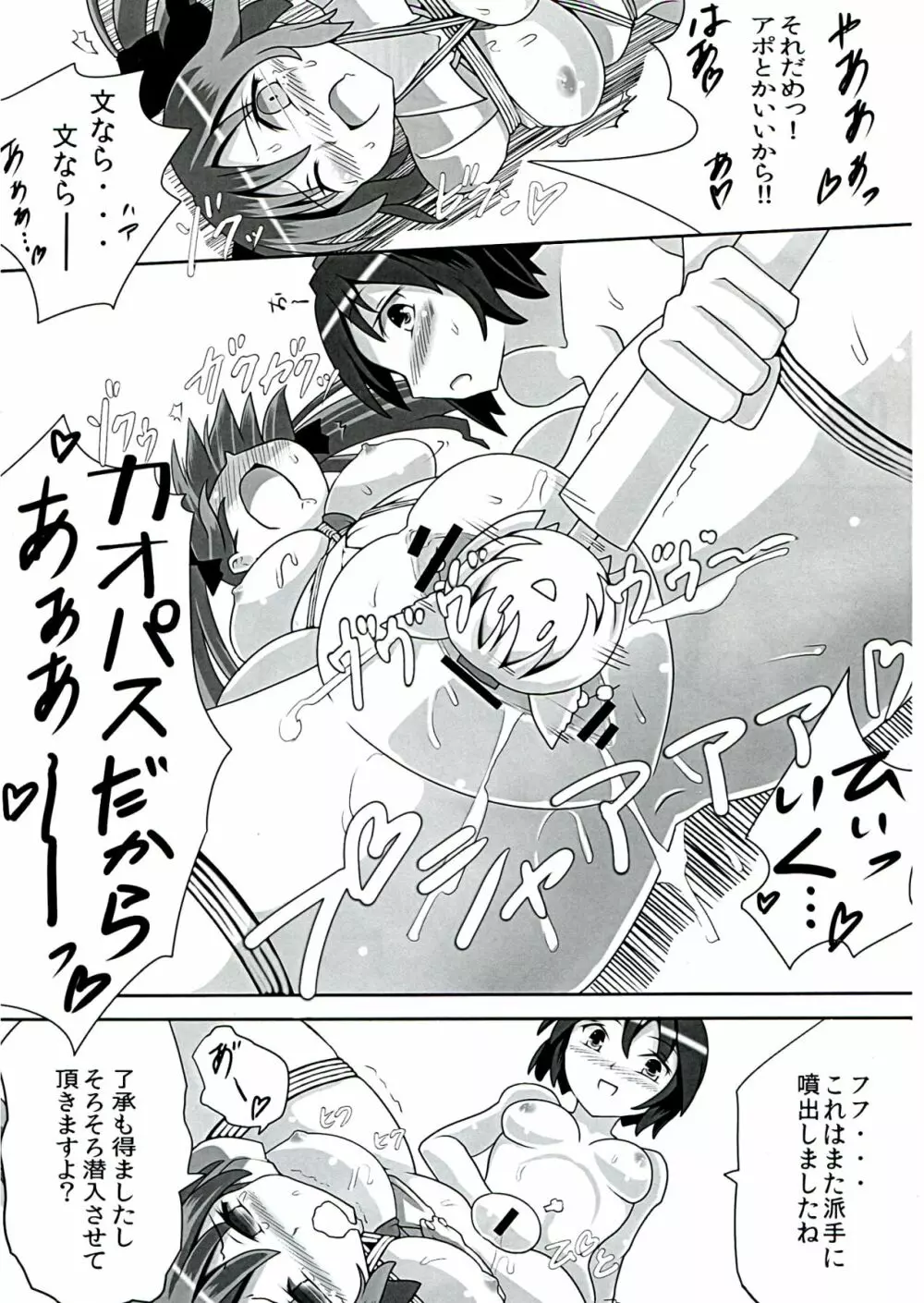 あやはたもみ姦合同 Page.9