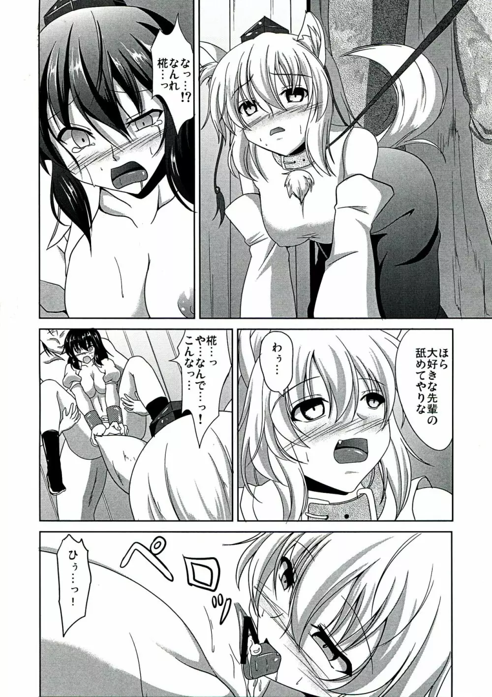 天狗輪姦 Page.20