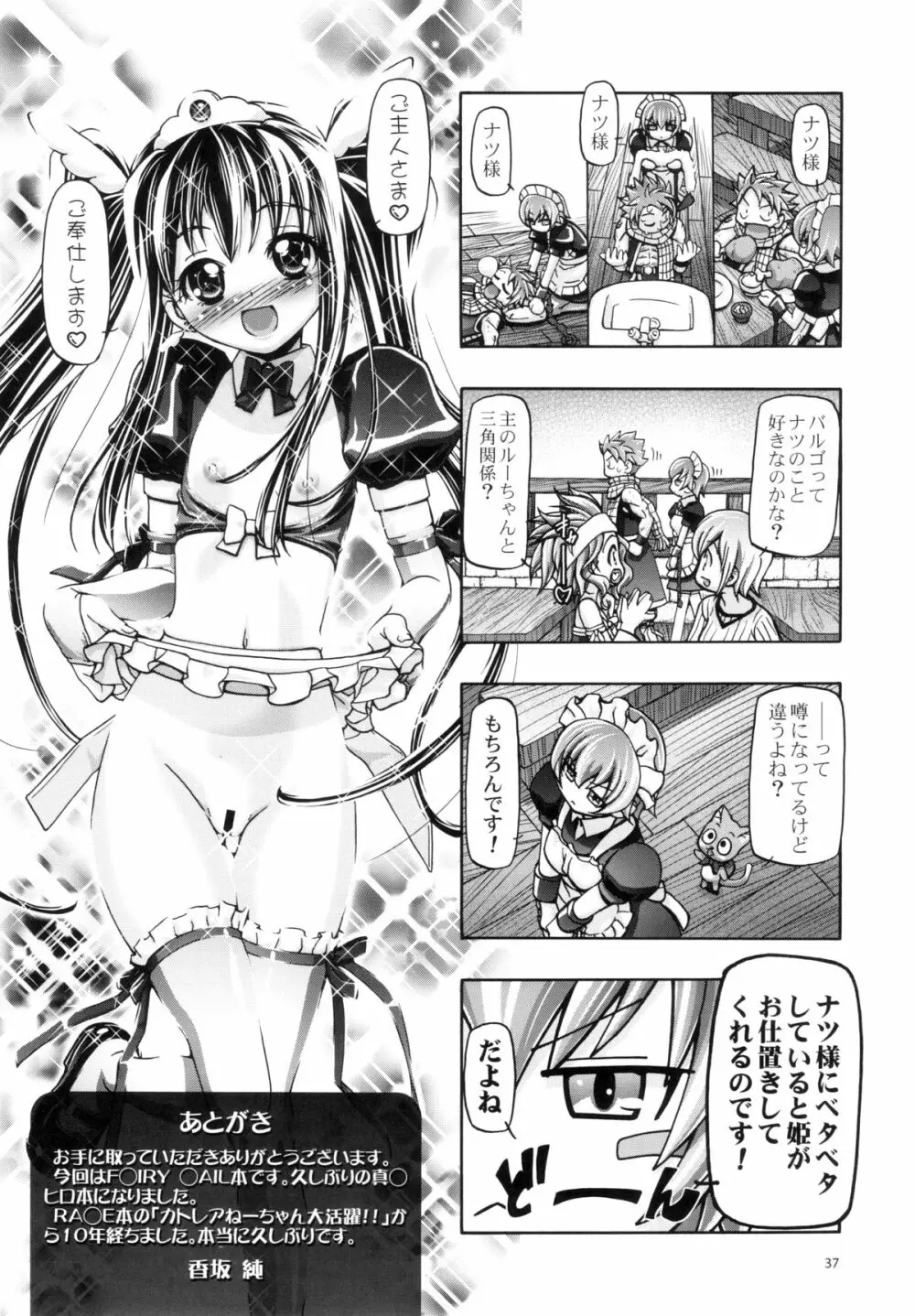 ルーシィ&バルゴ大活躍!! Page.36