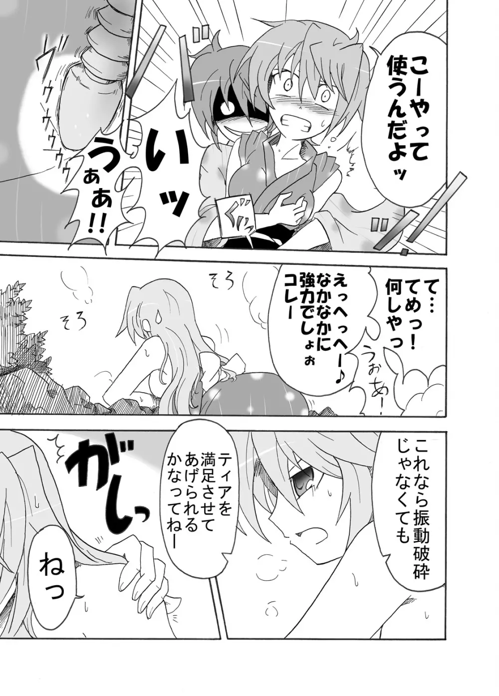 てぃあすば…のヴェ!! -ティ●ナさんが温泉でナカジマ姉妹に襲われる本- Page.18