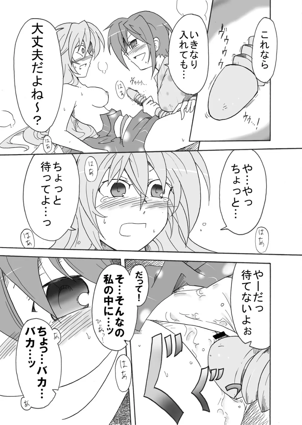 てぃあすば…のヴェ!! -ティ●ナさんが温泉でナカジマ姉妹に襲われる本- Page.20