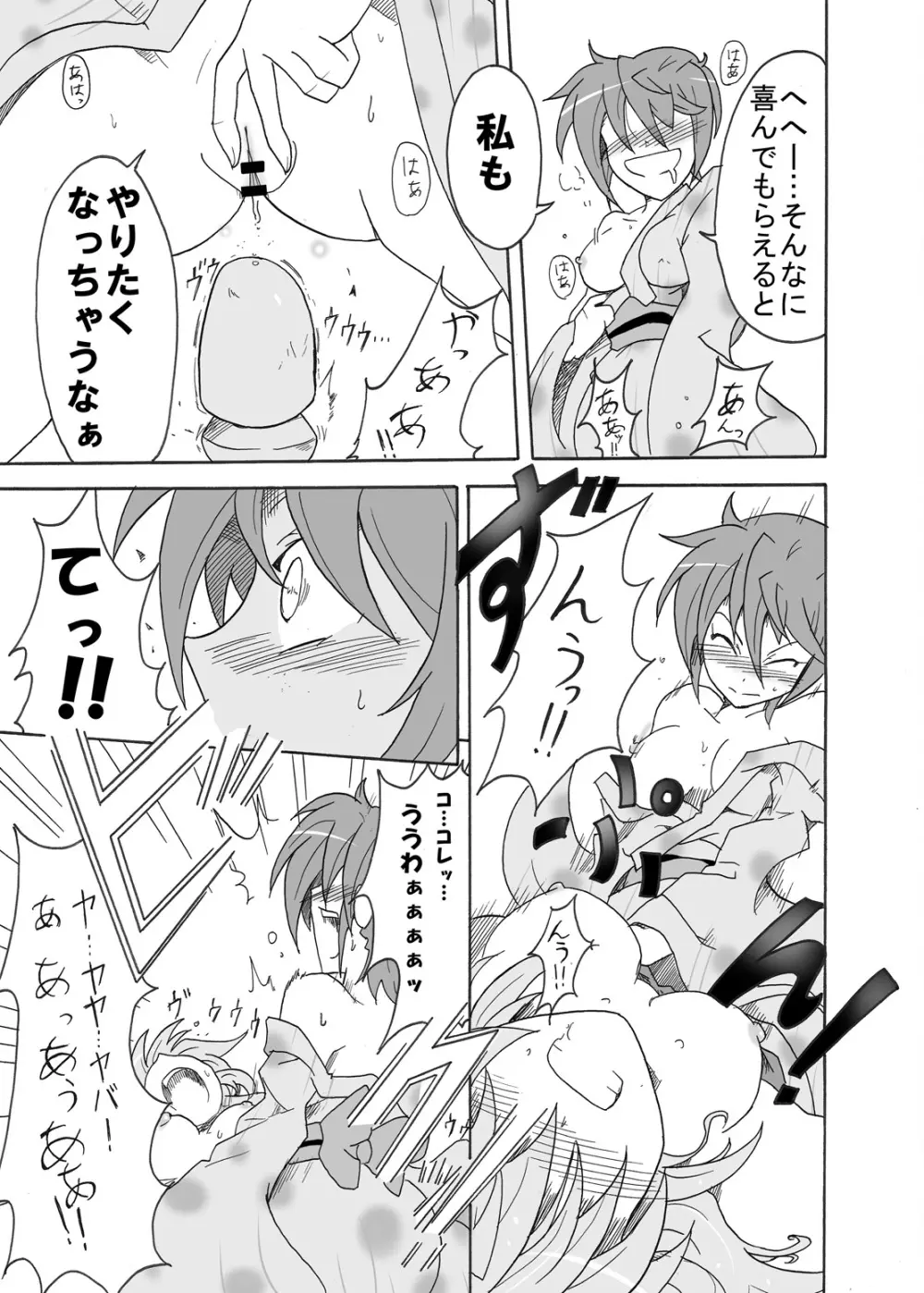 てぃあすば…のヴェ!! -ティ●ナさんが温泉でナカジマ姉妹に襲われる本- Page.22