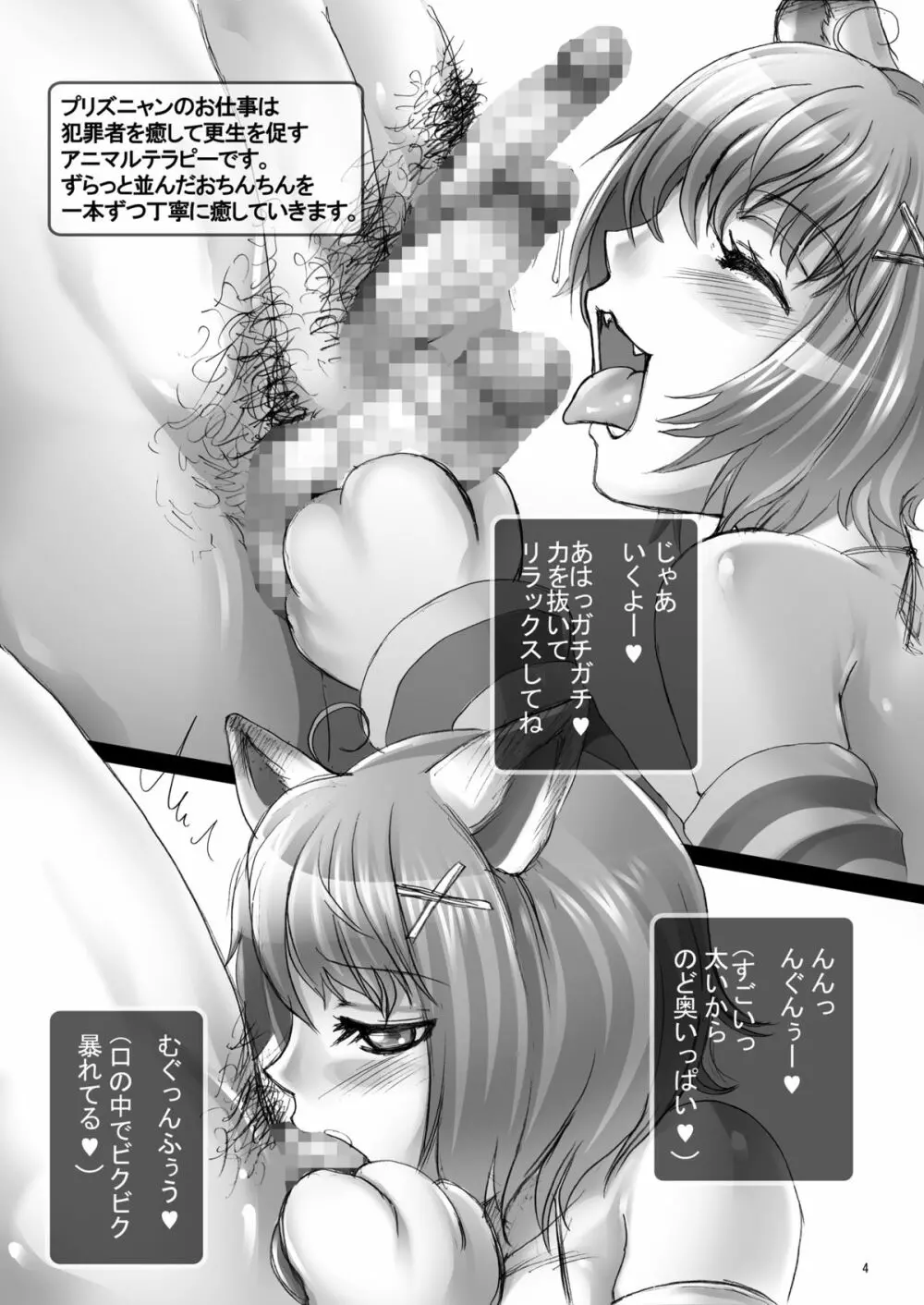 ドラ○エモンスター嬢姦 ～プリ○ニャンのぷにぷに舐めまわしアニマルテラピー～ Page.3