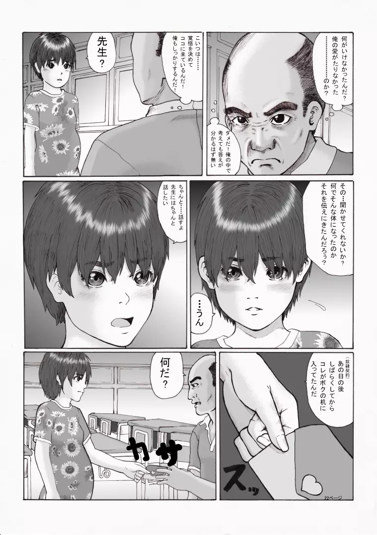 放課後～先生と生徒の関係 崩壊～前編 Page.22