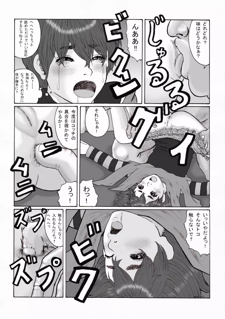 放課後～先生と生徒の関係 崩壊～前編 Page.30