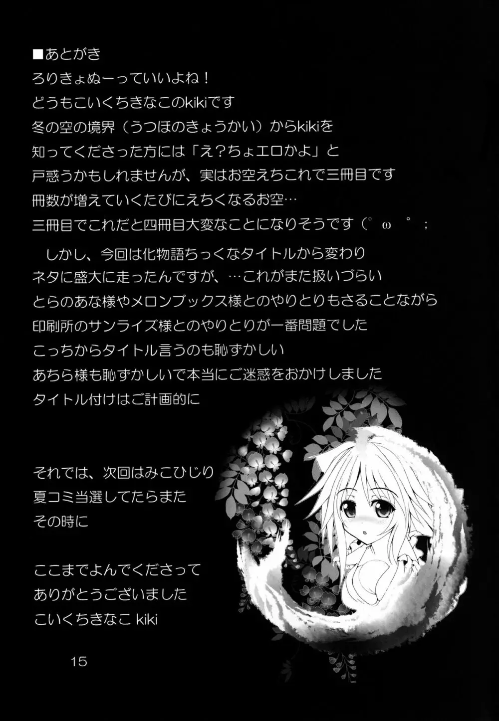 霊烏路空ちゃんの貴重な産卵シーン Page.17