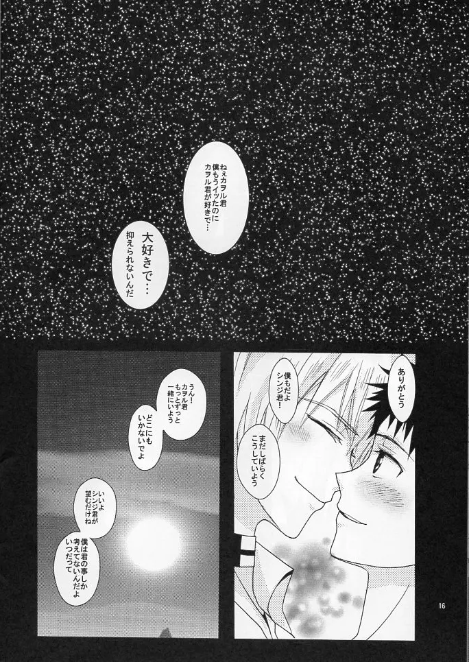 ふたりできもちいいことをしようよ Page.15