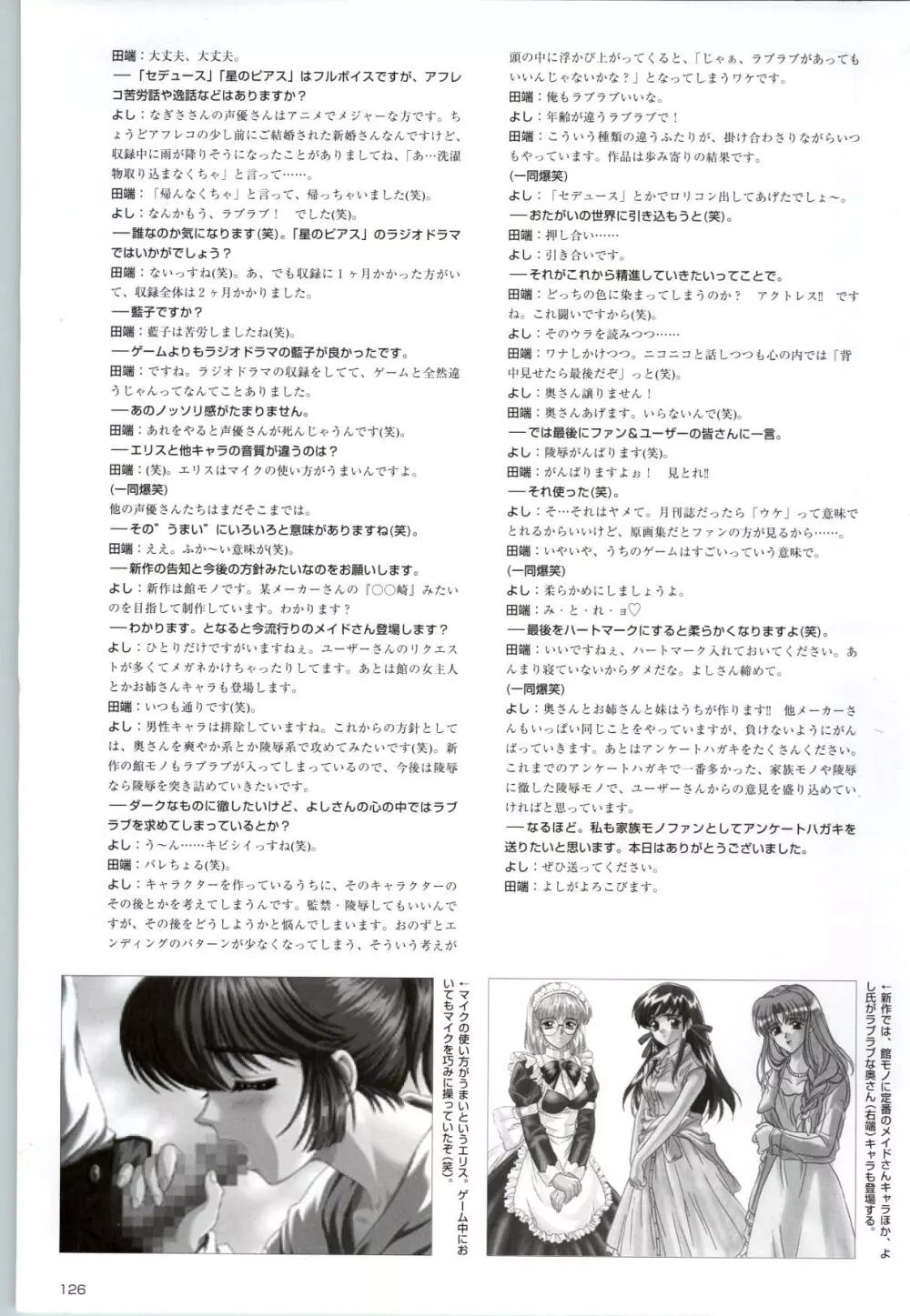 アクトレス コレクション き・ず・な+セデュース～誘惑～+星のピアス CG&原画集 Page.127