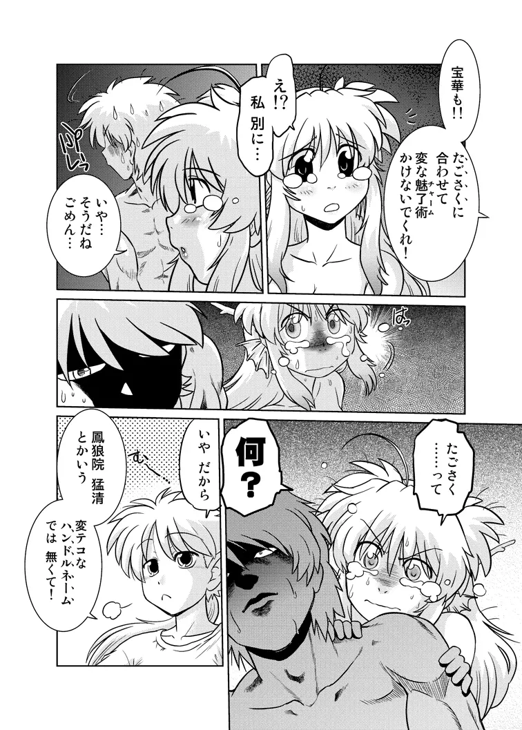 ごきんじょのもんすたあ 5 Page.28