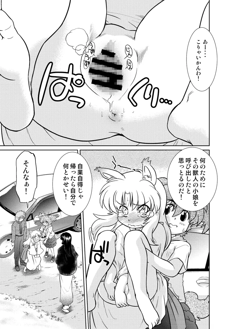 ごきんじょのもんすたあ 5 Page.3