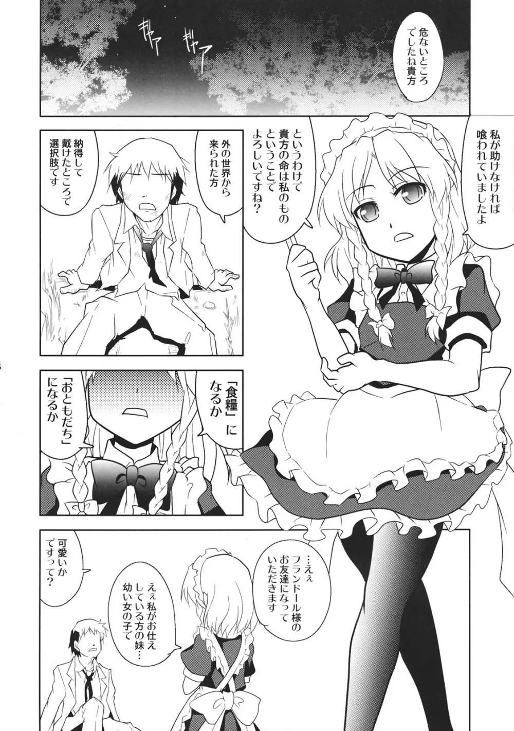 ふらとい! Page.4