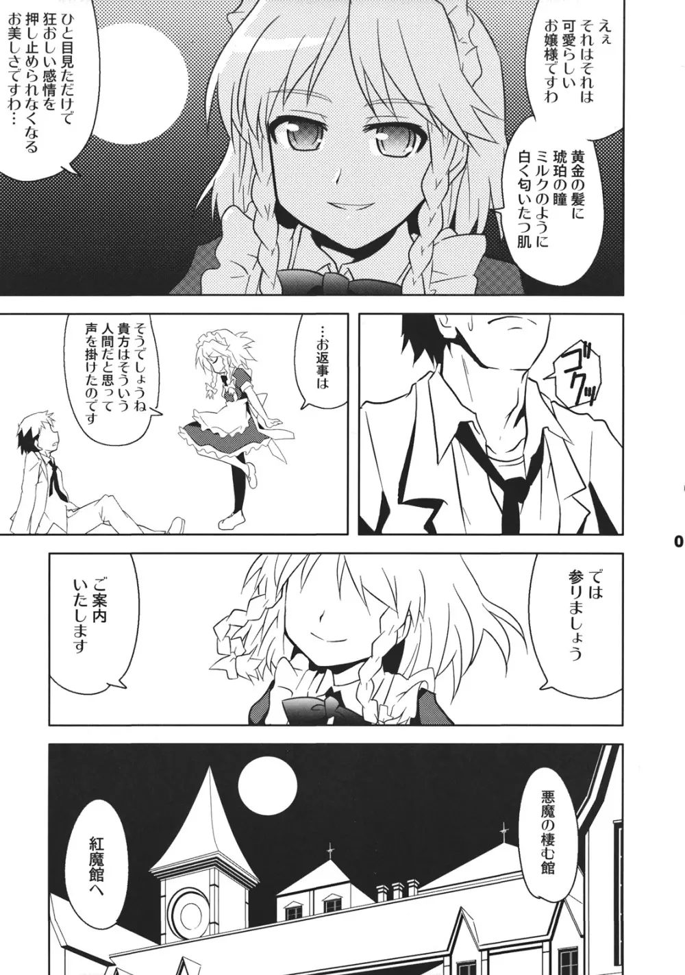 ふらとい! Page.5