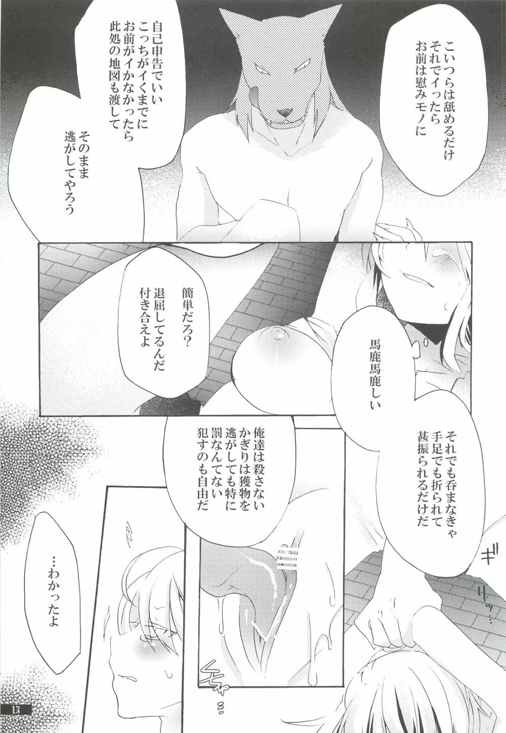 星屑輪舞3 Page.13