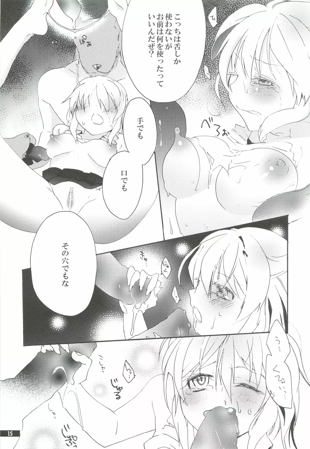 星屑輪舞3 Page.15