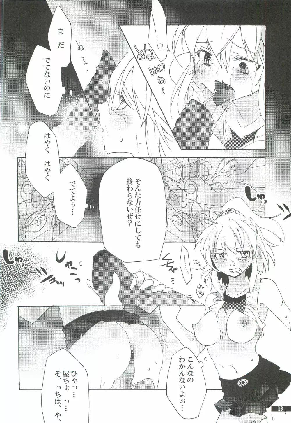 星屑輪舞3 Page.18