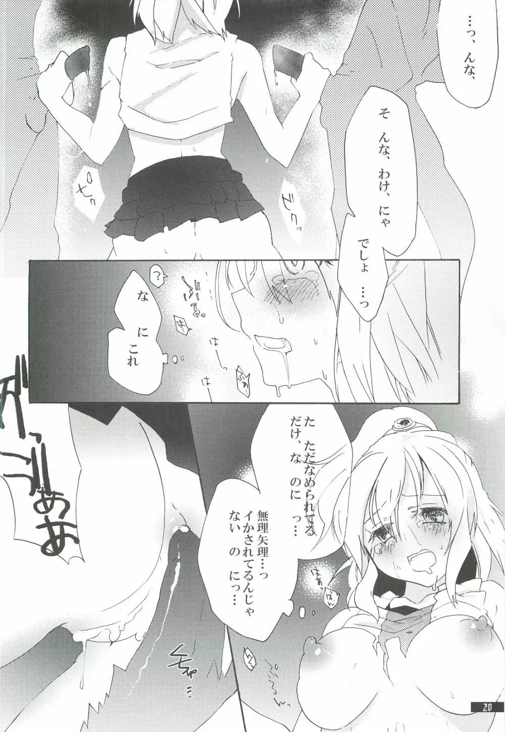 星屑輪舞3 Page.20