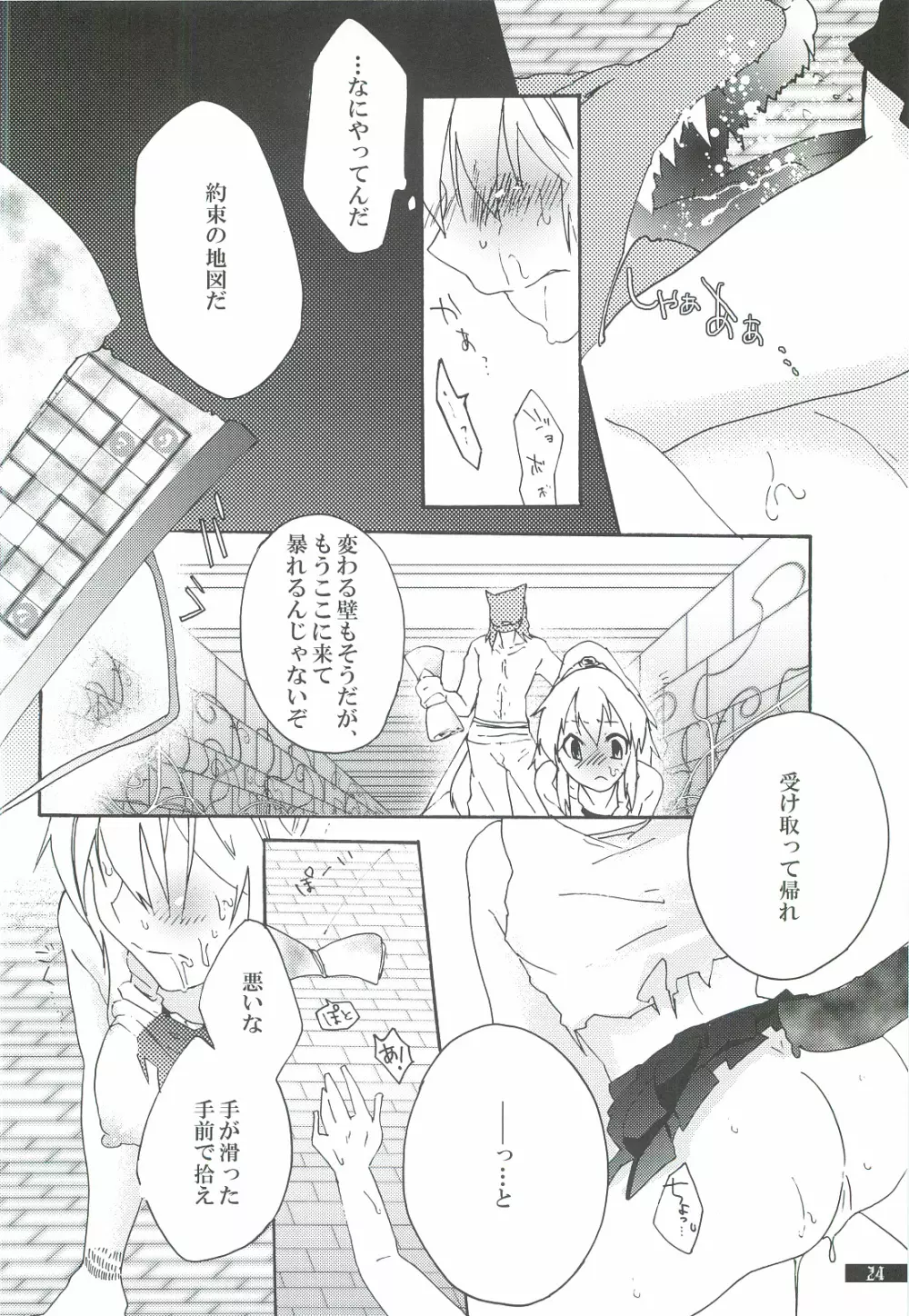 星屑輪舞3 Page.24