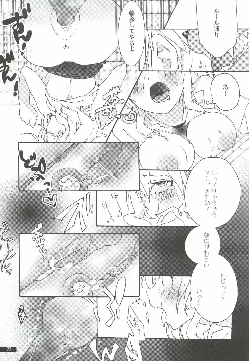 星屑輪舞3 Page.27