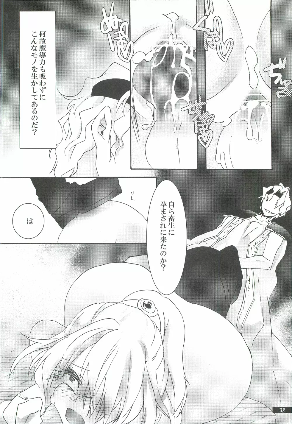 星屑輪舞3 Page.32