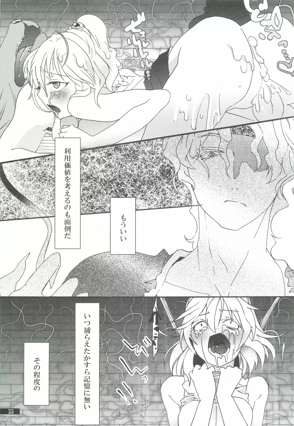 星屑輪舞3 Page.33