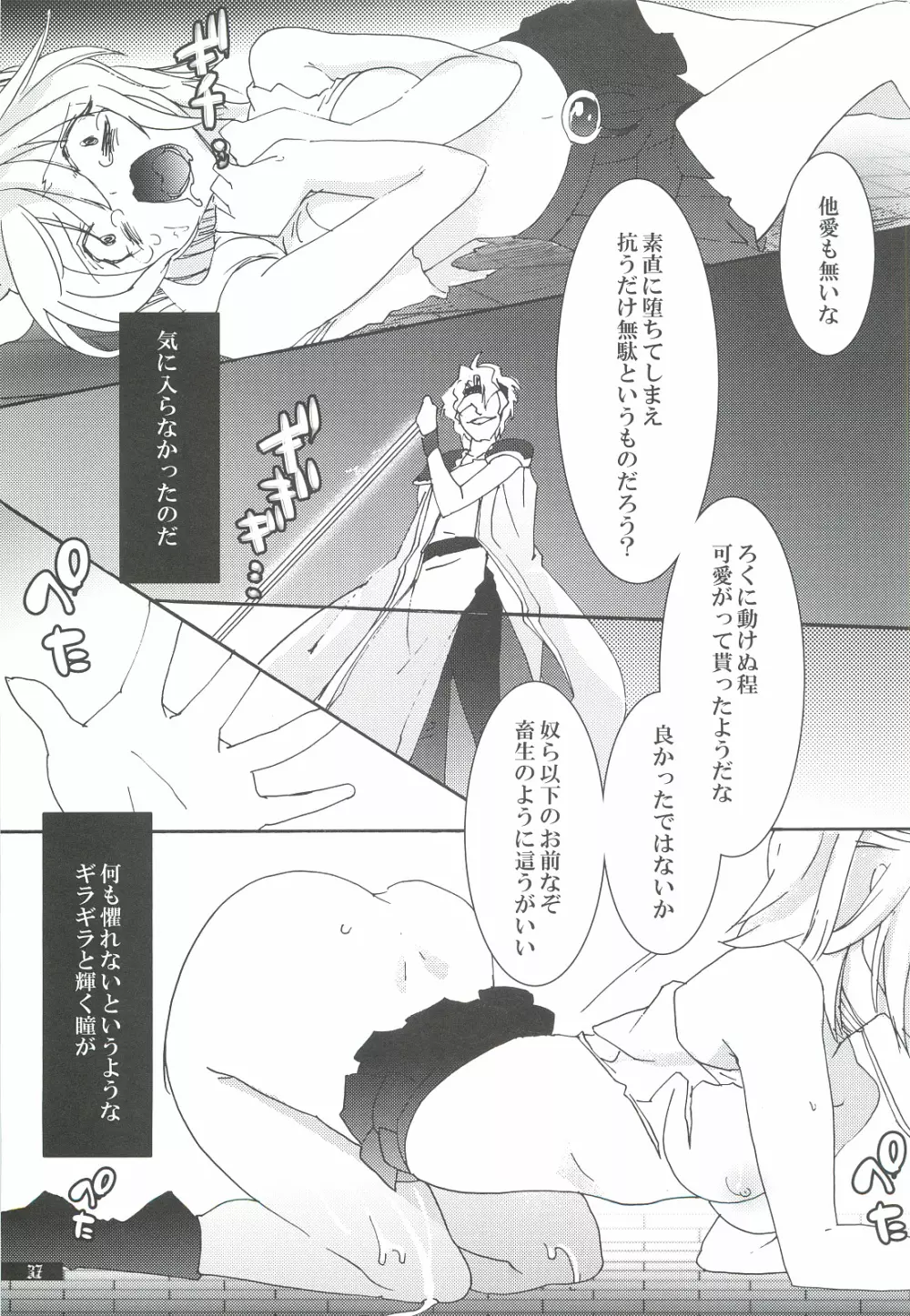 星屑輪舞3 Page.37