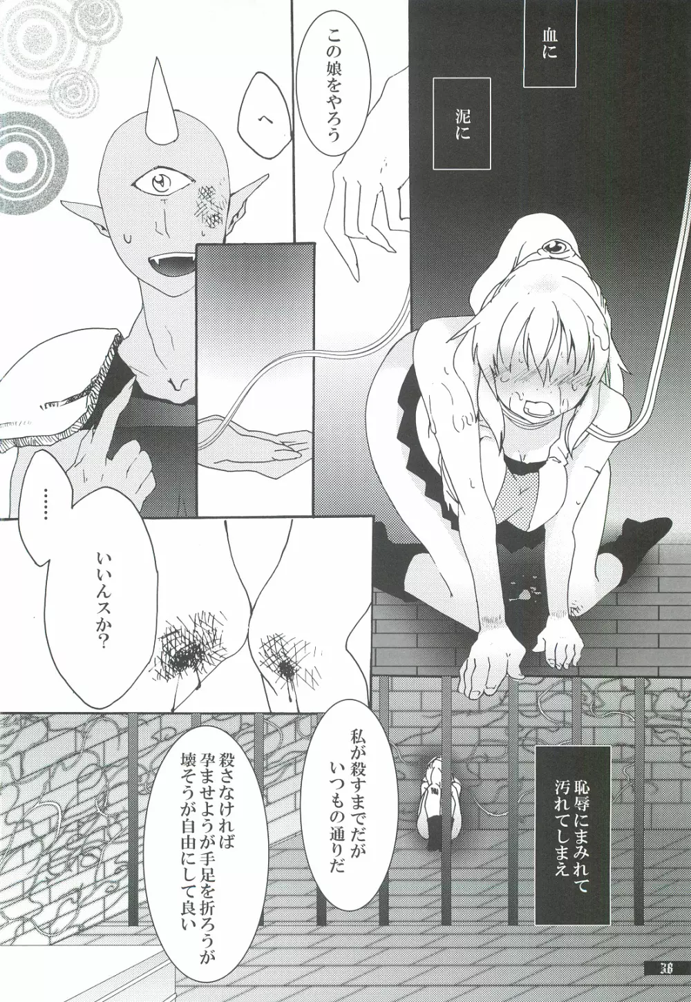 星屑輪舞3 Page.38