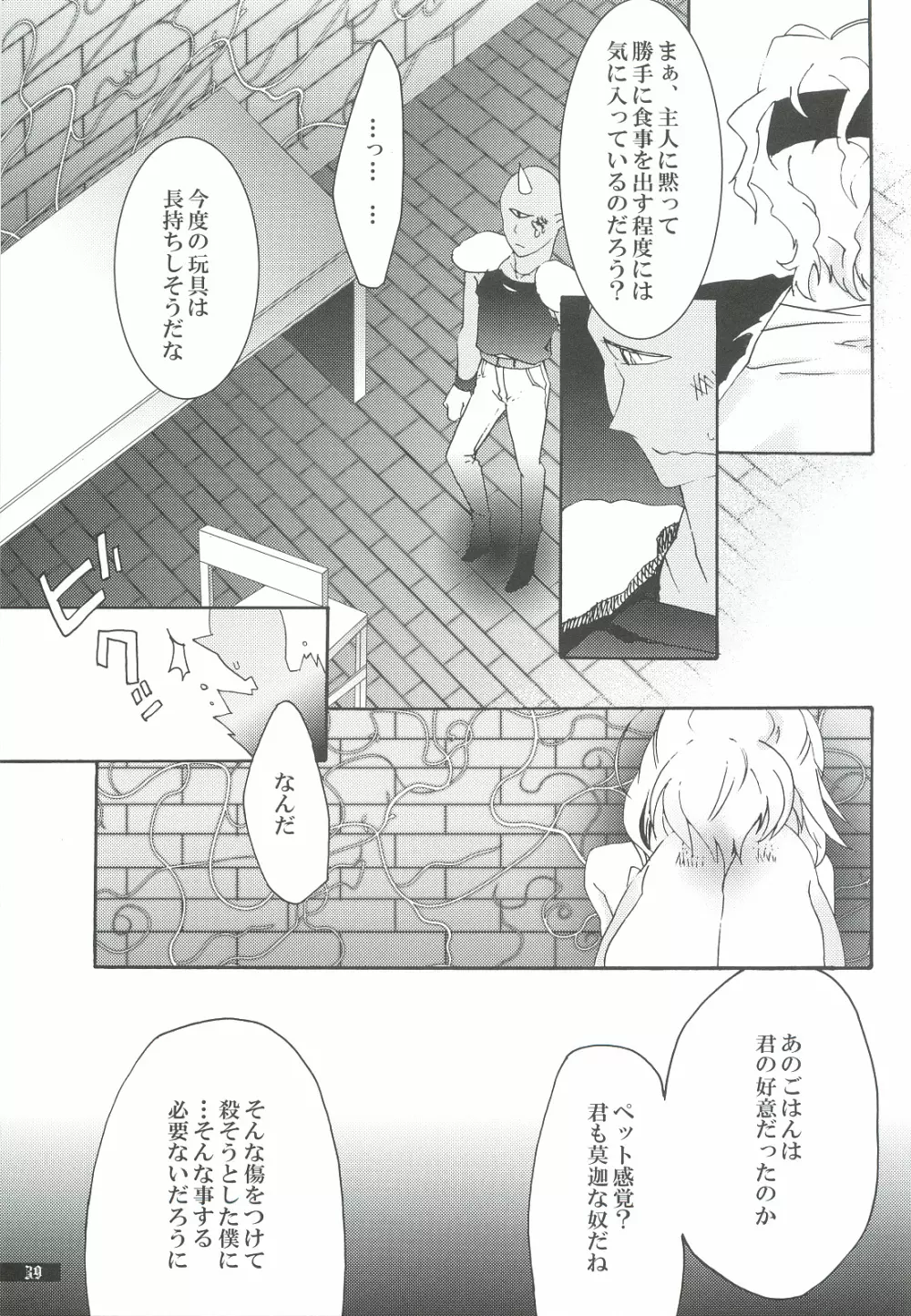 星屑輪舞3 Page.39