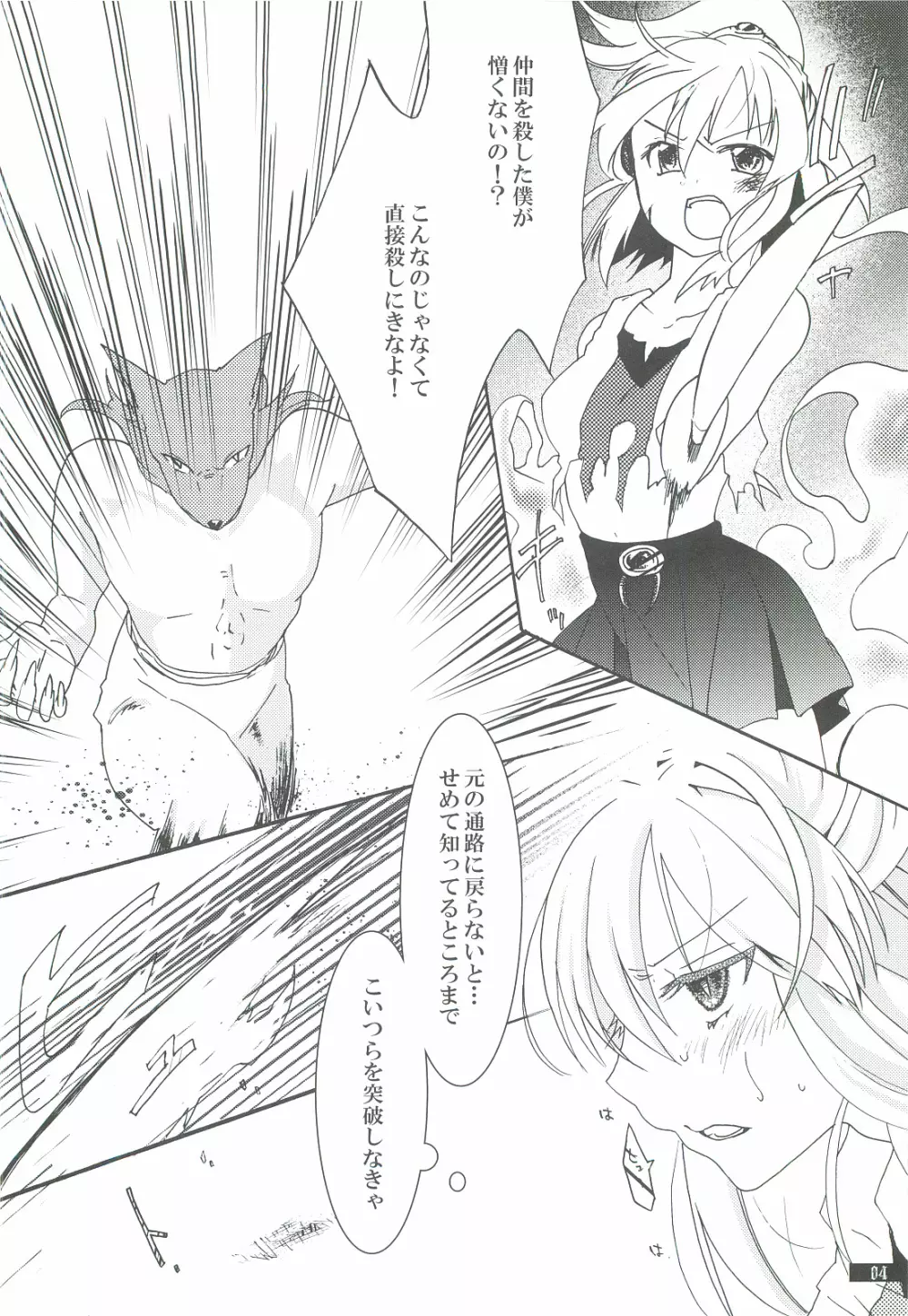 星屑輪舞3 Page.4