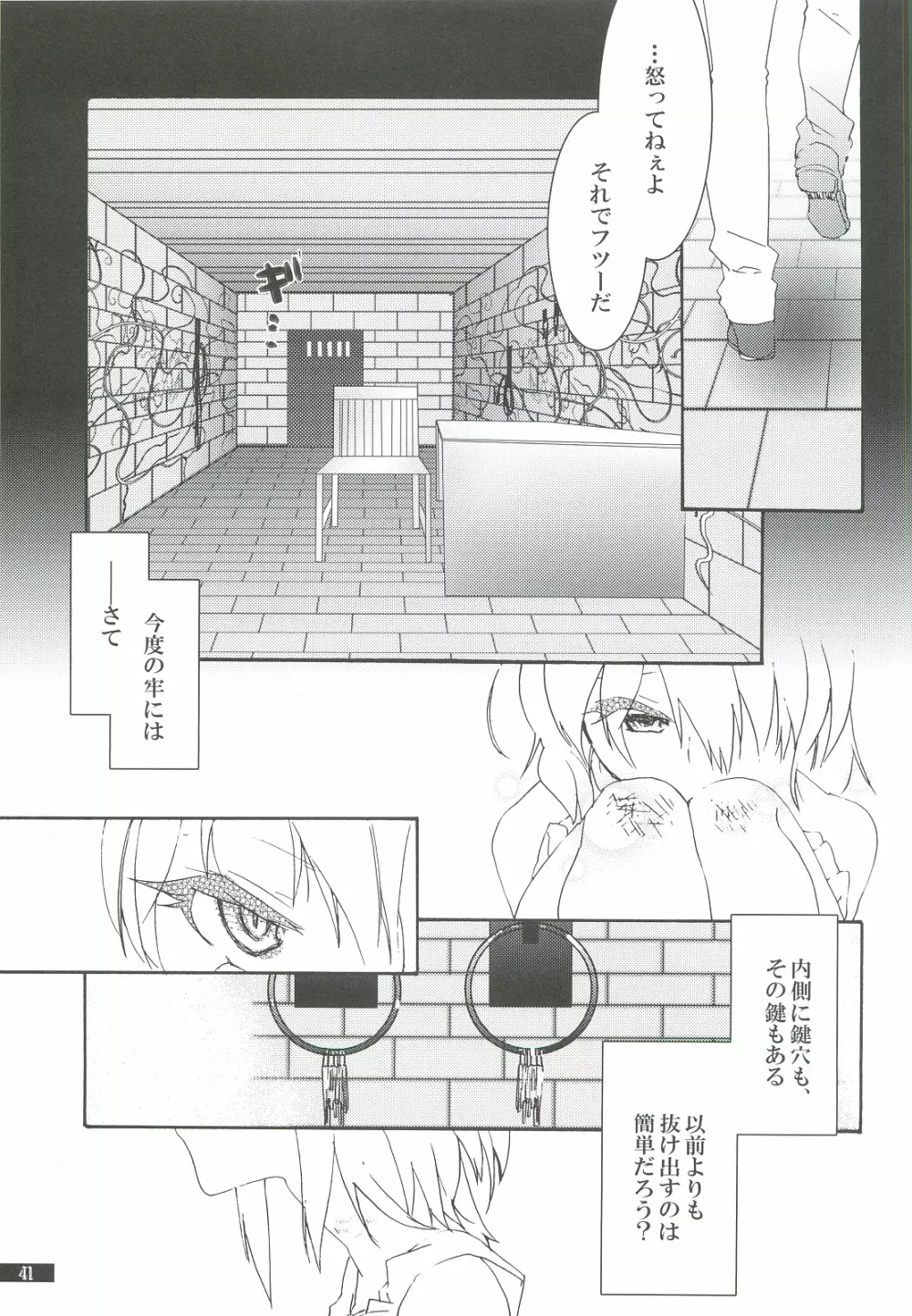 星屑輪舞3 Page.41