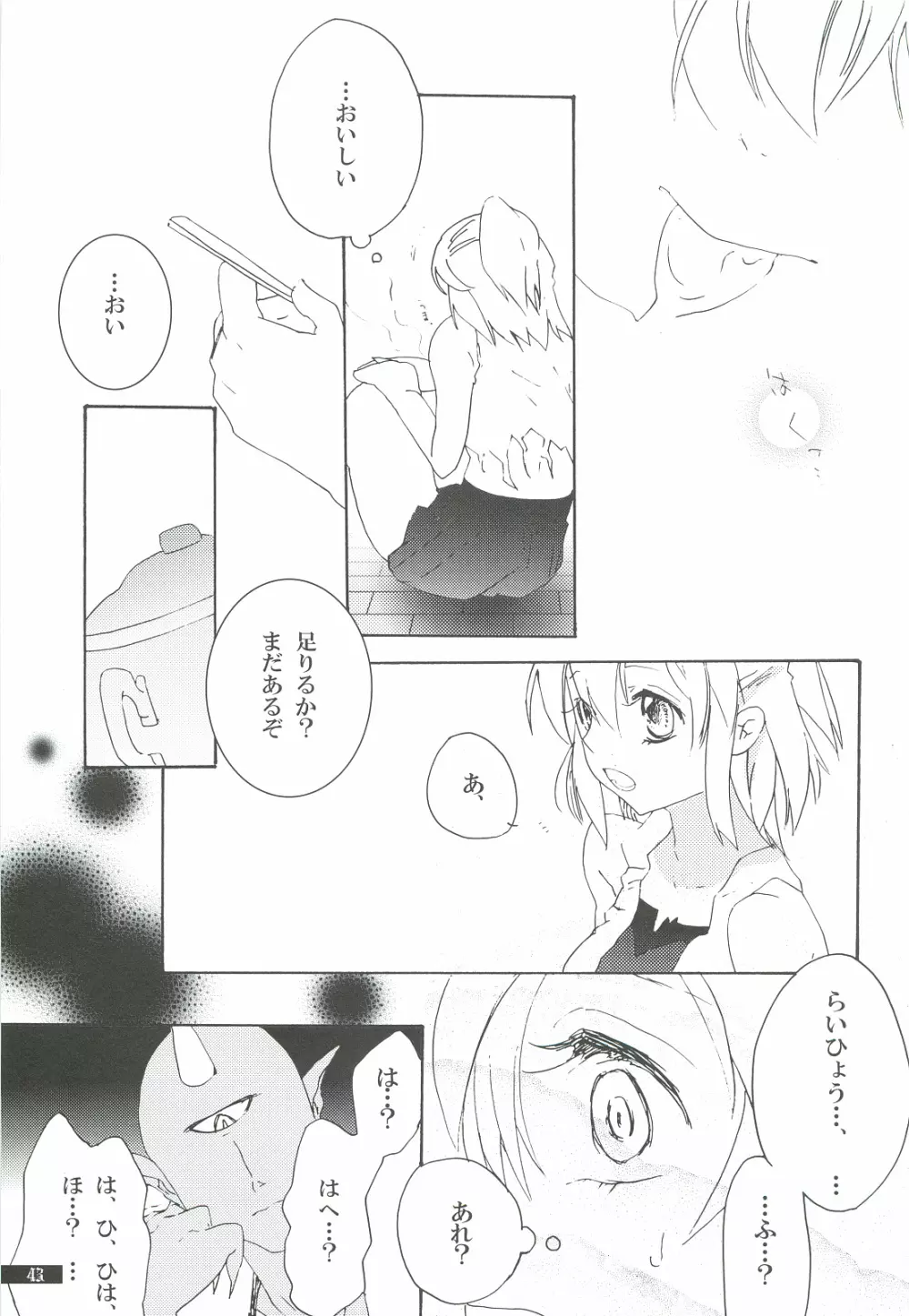 星屑輪舞3 Page.43