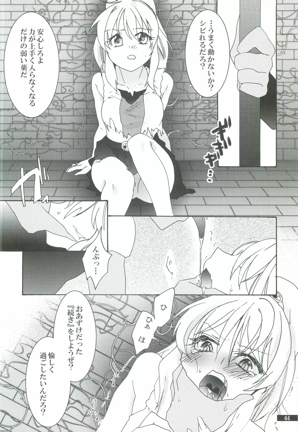 星屑輪舞3 Page.44