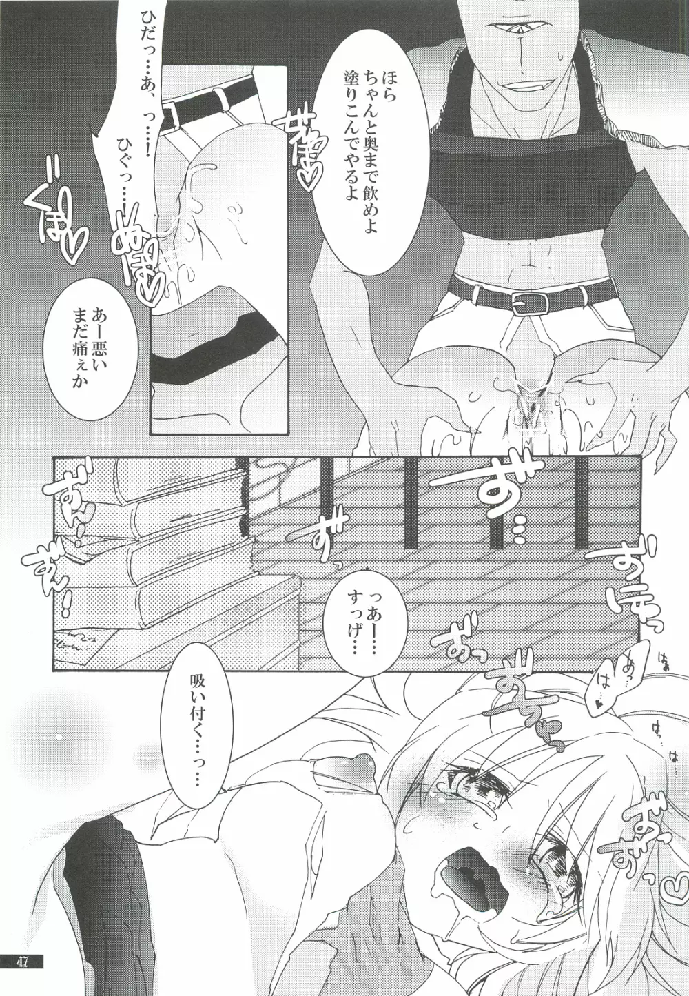 星屑輪舞3 Page.47