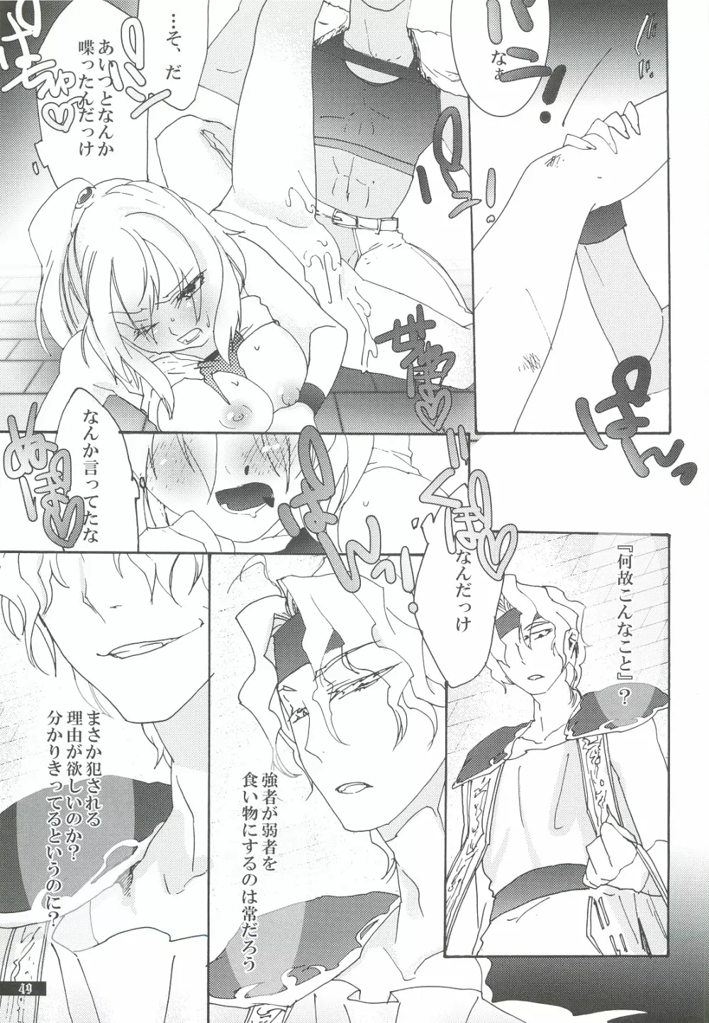 星屑輪舞3 Page.49