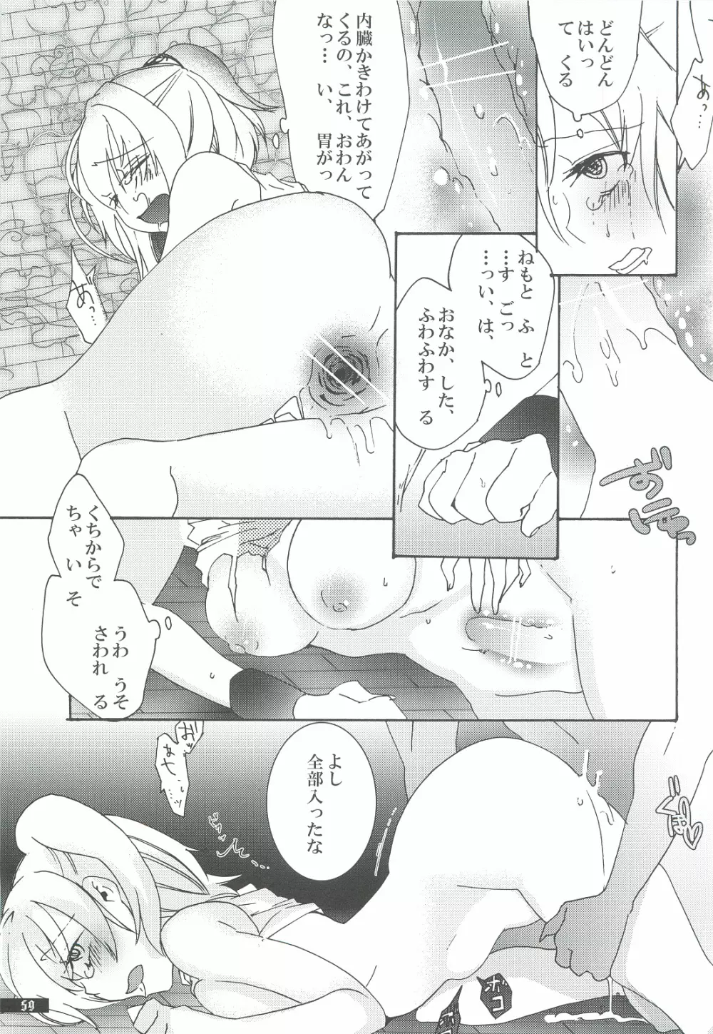 星屑輪舞3 Page.59