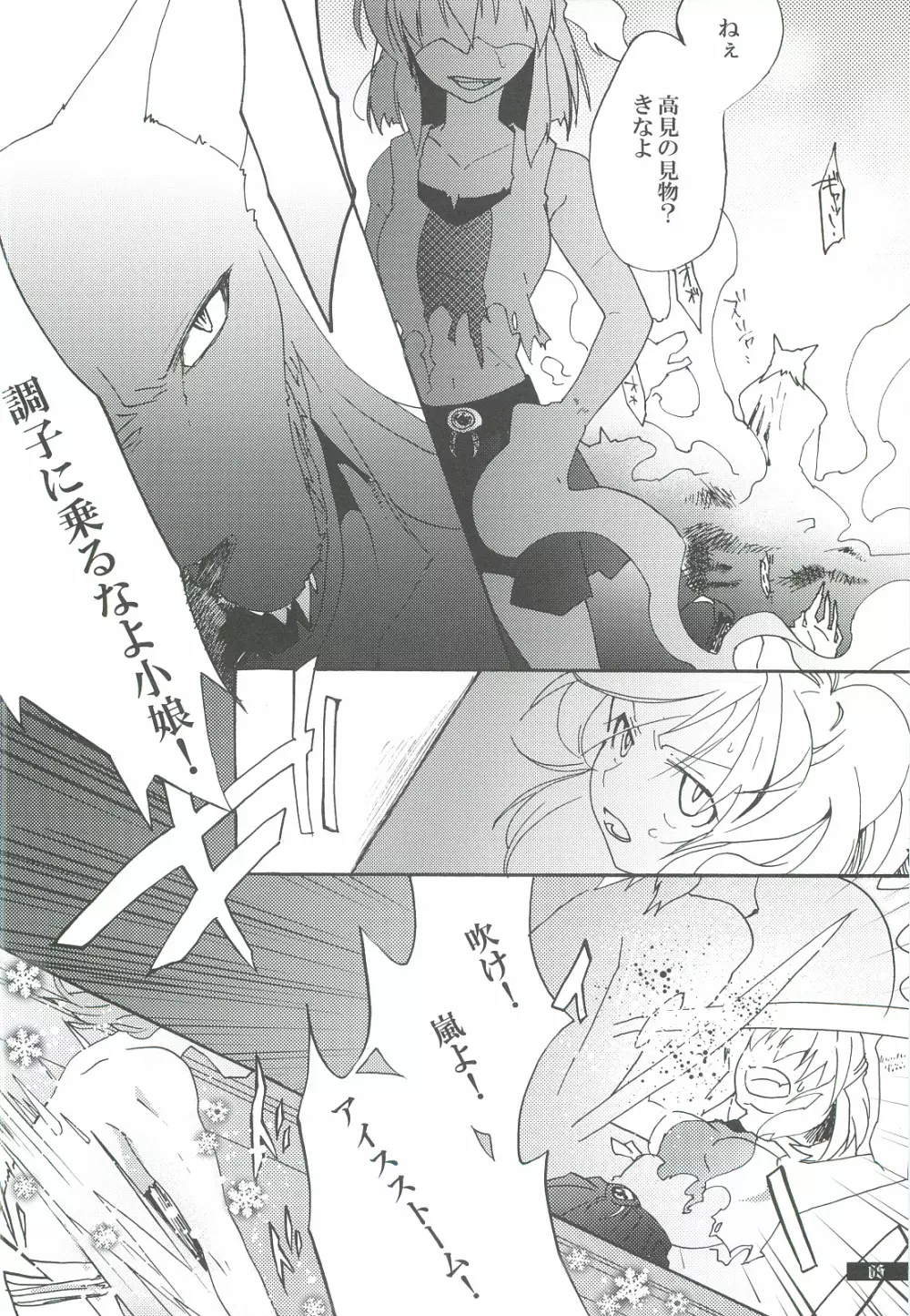 星屑輪舞3 Page.6