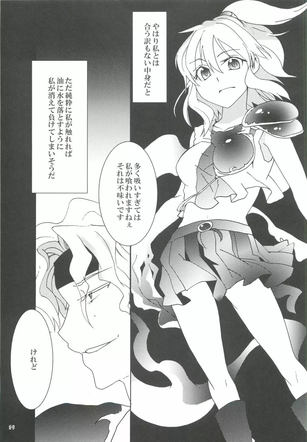 星屑輪舞3 Page.69